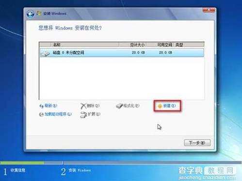 如何安装Win7操作系统Win7系统安装过程图解16