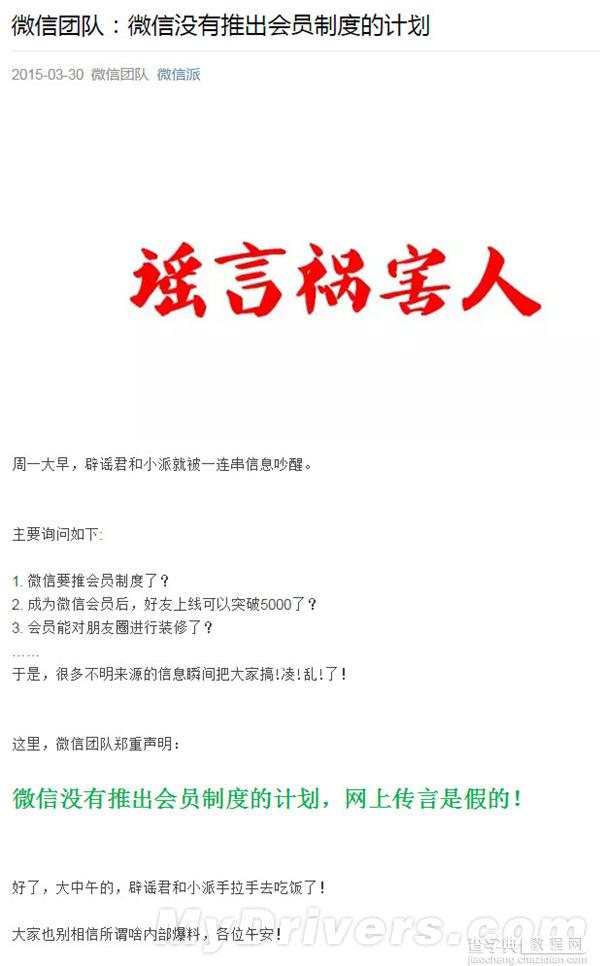 微信官方辟谣了 称没有推出会员制度计划1