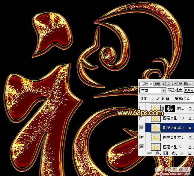 Photoshop设计制作猴年华丽的猴年铬金立体福字28