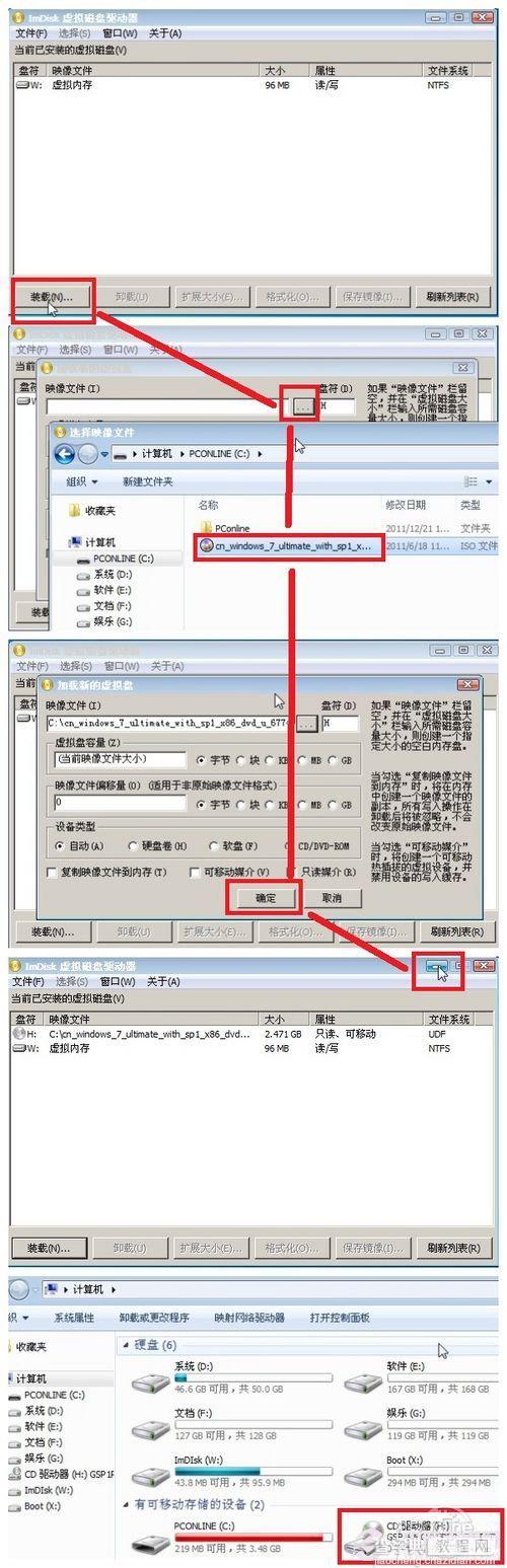 如何使用u盘装win7 u盘装win7系统图文教程9