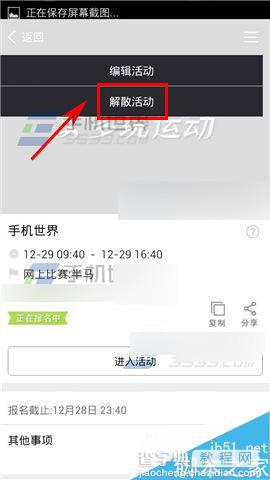 多锐运动app怎么解散活动?5