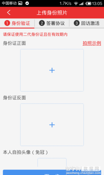 同花顺怎么开户？同花顺手机开户流程图文教程8