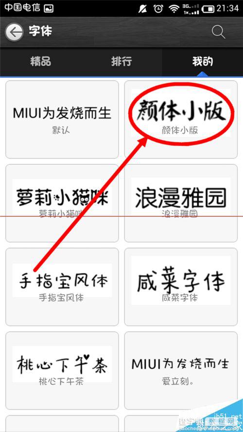 小米手机怎么获得更多可用的免费字体？6