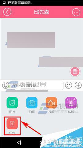 陪聊app怎么发红包?陪聊app发红包方法图解3