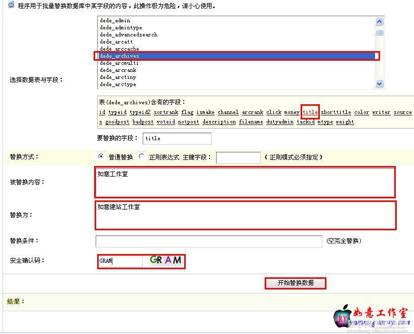 用数据库批量修改替换dedecms文章标题和内容的步骤分享[图文]2