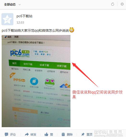 qq说说怎么同步微信?qq微信同步说说方法介绍6