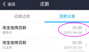 支付宝借呗怎么还款？支付宝借呗还款方法介绍3