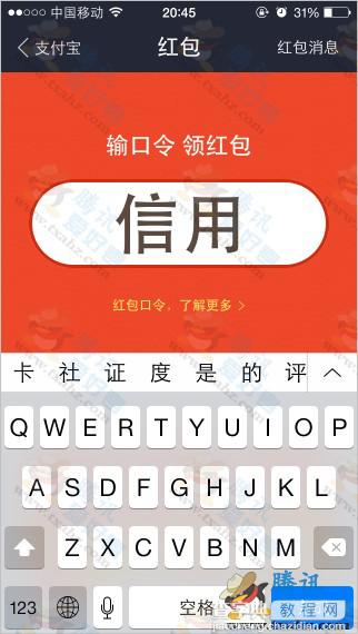6月6日支付宝芝麻信用活动 红包输入口令信用100%得现金2