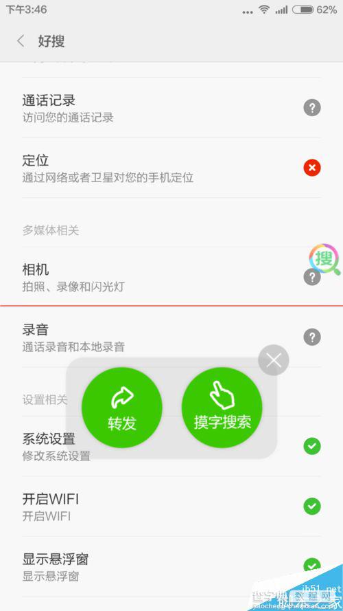 小米手机中360好搜悬浮窗口怎么打开？13