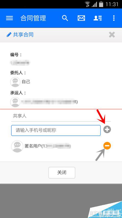 物流控app使用教程之合同篇7