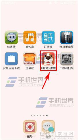 闻闻窝app怎办赞消息标为已读？1