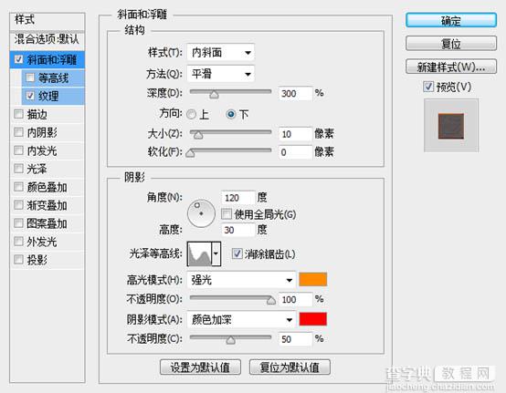 photoshop利用图层样式和火焰素材制作超酷的火焰立体字7