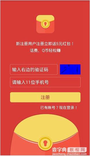 钱鹿锁屏怎么注册？钱鹿锁屏APP注册方法图解1