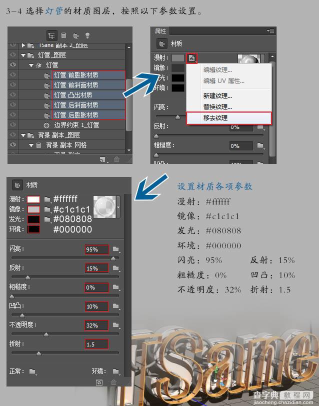 Photoshop设计制作超酷的立体铁架广告字27