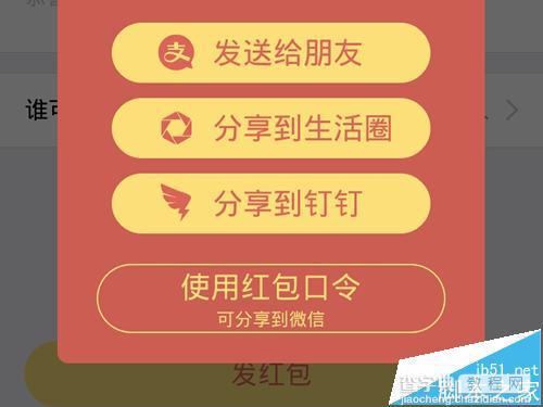 支付宝怎么发中文口令的红包?支付宝红包中文口令的玩法5