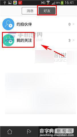 约约怎么发信息给他人?约约私聊方法介绍5