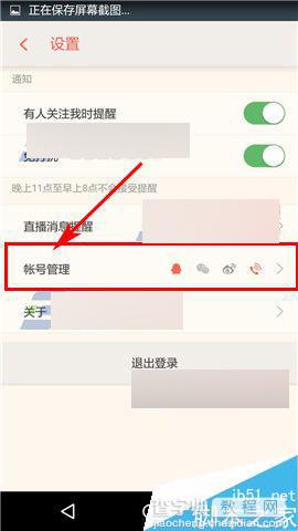 易直播APP在哪里修改密码?怎么修改密码?4