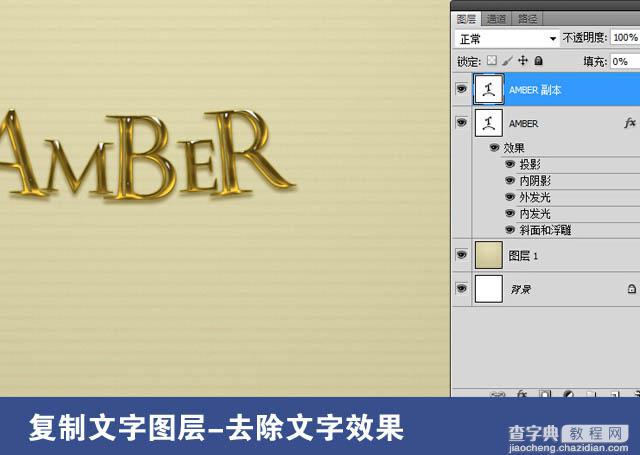 Photoshop制作小巧精致的金色玻璃质感文字13