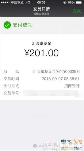 微信6.2.5理财通摇一摇活动获取红包流程攻略图3