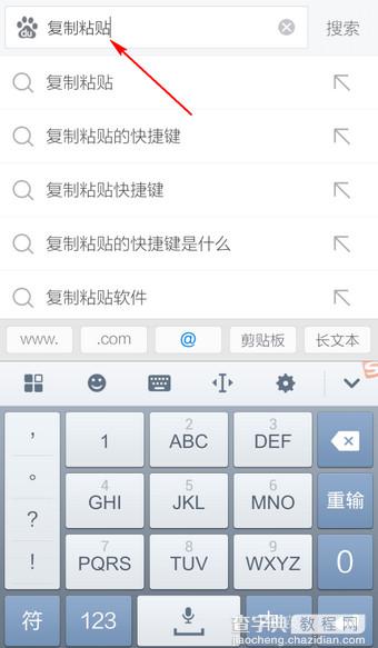 手机搜狗输入法怎么复制粘贴？手机搜狗输入法复制粘贴的方法1