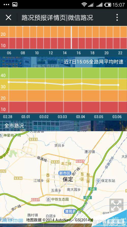 微信的路况怎么用？打开微信的路况播报功能的教程5