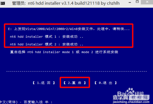 安装win8、win10预览版单系统、双系统图文教程7