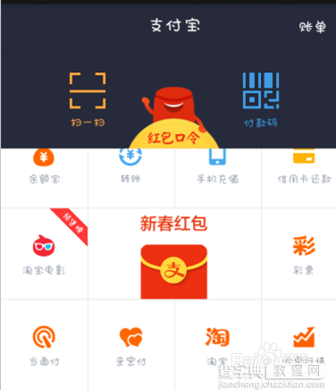 新年支付宝拍马屁 支付宝钱包2014年度账单怎么查看?1