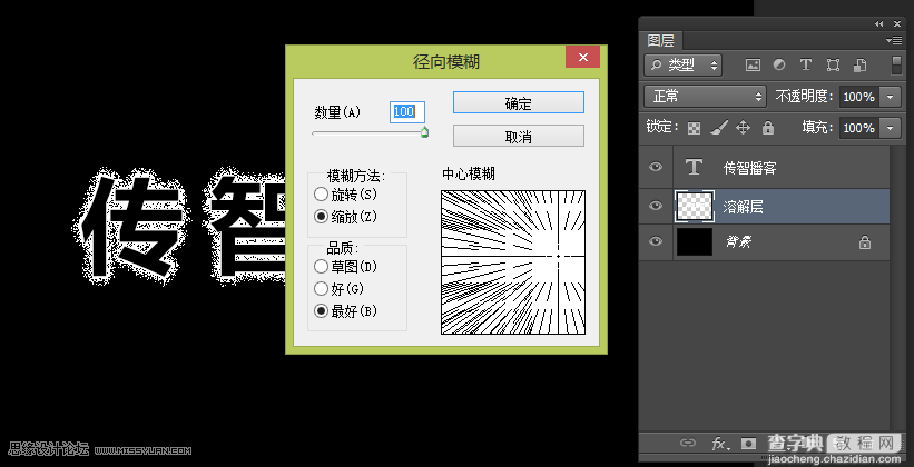 Photoshop制作绚丽光线的放射风格艺术字教程9