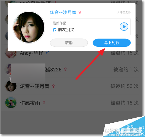 手机酷狗音乐约歌功能怎么用?怎么约人K歌?6