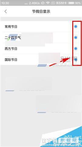 生活日历app在哪里设置节假日显示?4