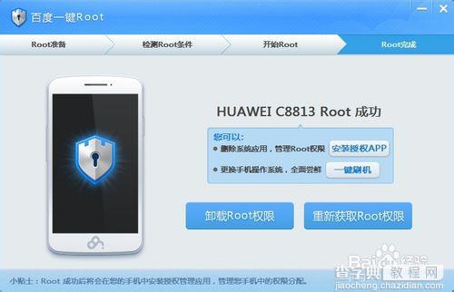 百度一键Root怎么获取权限？百度一键root权限获取教程(图文)8