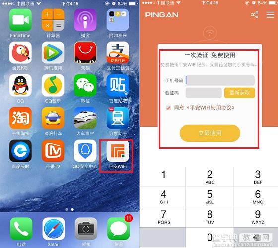 平安WiFi怎么用？平安WiFi安装使用教程图解(附APP下载)3