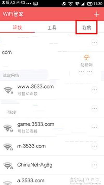 wifi管家怎么领取wifi上网卡外面没流量伤不起1