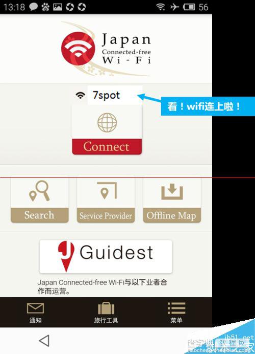 日本旅游怎么使用Japan WiFi免费无线网？6
