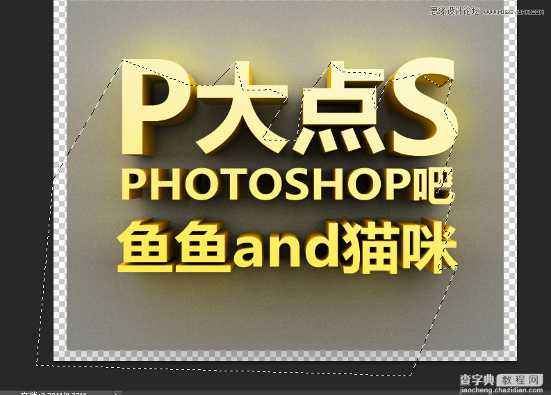 Photoshop制作超酷的3D立体字教程46