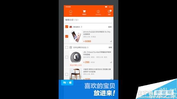 Win10 Mobile手机淘宝正式版上架商店(附下载地址)5