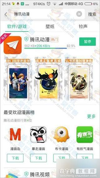 PP助手安卓版下腾讯动漫APP 即可100%免费得7天动漫VIP会员5