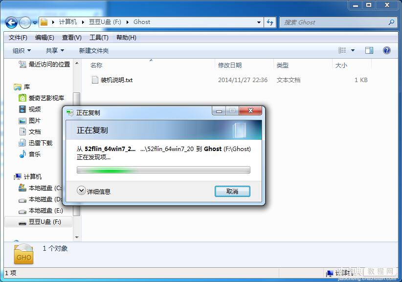 使用豆豆U盘启动盘制作工具安装WIN7系统教程图解2