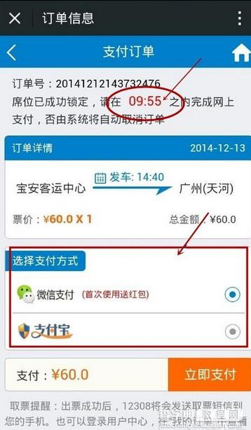 微信怎么买汽车票？微信购买汽车票教程11