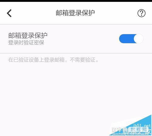 QQ邮箱不能发送邮件只能接收该怎么办?7