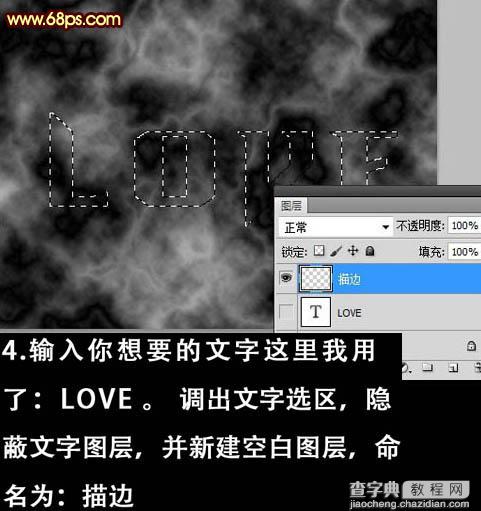 Photoshop制作简单的描边火焰字5