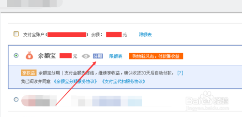 余额宝分期怎么用？余额宝分期付款使用图文教程7