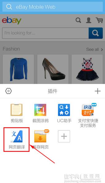 手机UC浏览器怎么翻译网站？UC浏览器翻译网站教程10