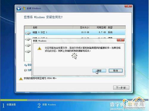 怎么安装Win7系统？ 教你安装windows 7系统[光盘安装图文教程]3