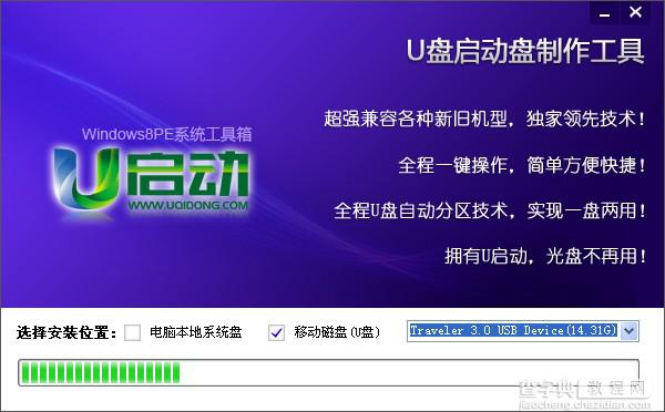 u启动win8 PE工具箱安装使用详细图文教程19