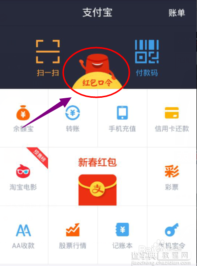 支付宝红包口令怎么用?在哪输入?2