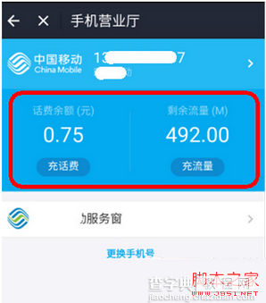 支付宝怎么查话费余额 使用支付宝查询话费余额详细教程5