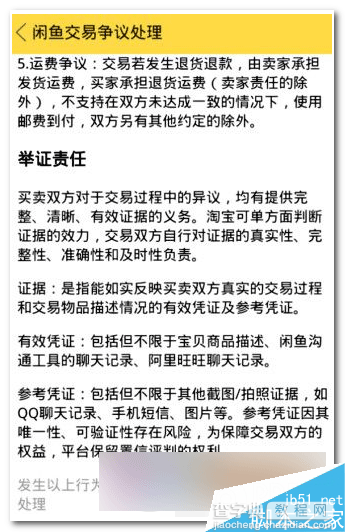 闲鱼交易被恶意退款怎么解决 闲鱼交易被骗钱向淘宝客服举证方法1