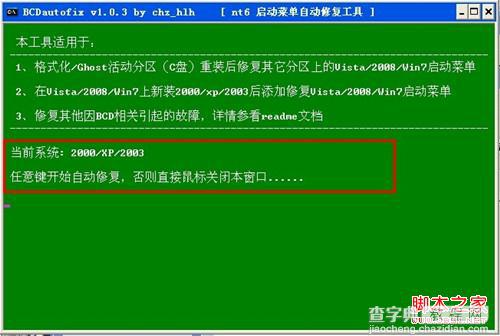 通用PE工具箱安装ghostXP/Win7系统具体步骤4