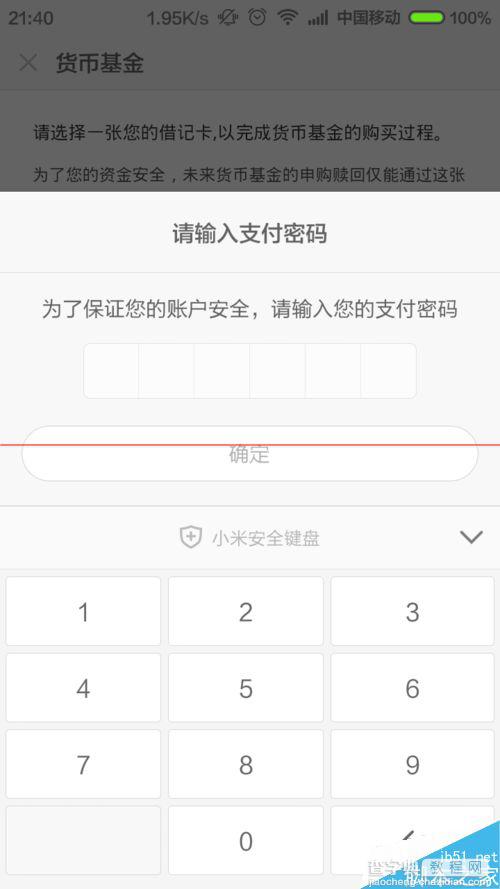 小米钱包怎么用？怎么购买货币基金？6